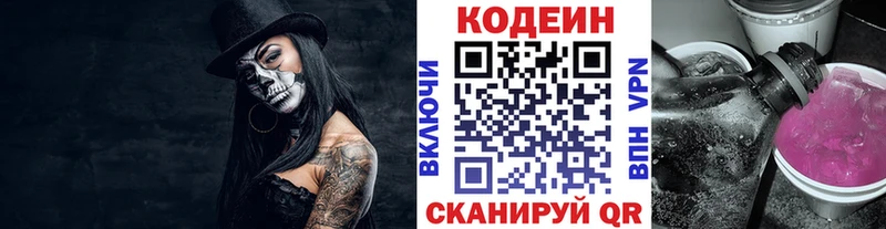 Кодеин Purple Drank  Харовск 